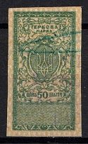 1918 50sh Revenue Stamp Duty, Ukraine (Canceled)