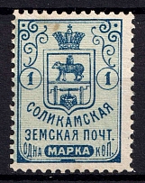 1905 1k Solikamsk Zemstvo, Russia (Schmidt #23-35)