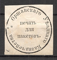 Orsha Treasury Mail Seal Label