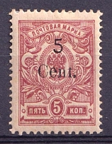 1920 5c Harbin Offices in China, Russia (Type VI, Broken 'f' used for 't', CV $130)