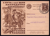1929 5k 'Sberkassa', Advertising Agitational Postcard of the USSR Ministry of Communications, Russia (SC #3, CV $40, Bogorodsk - Moscow)