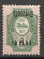 1909-10 Russia Levant Beyrouth 10 Para (Inverted Overprint)