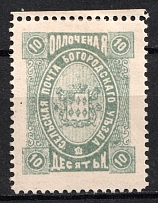 1892 10k Bogorodsk Zemstvo, Russia (Schmidt #72V2)