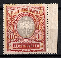 1915 10r Russian Empire (Strongly SHIFTED Background, Print Error, MNH)