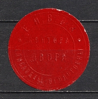 Grand Duchess Elizabeth Feodorovna of Russia Mail Seal Label
