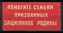 1915 In Favor of Families of Soldiers, Astrakhan, Russian Empire Cinderella, Russia