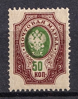 1908-09 50k Russian Empire, Russia (Zag. 106 Тд, without Background, SHIFTED Center, CV $30)