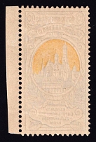 1904 Russian Empire, Charity Issue (OFFSET of Center, Print Error)