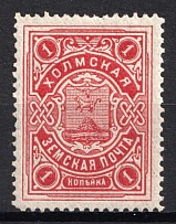 1913 1k Kholm Zemstvo, Russia (Schmidt #5, MNH)