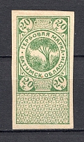 1919 Russia Batum Revenue Stamp 20 Kop