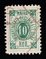 1883 10k Chisinau, Russian Empire Revenue, Russia, Court Fee (Canceled)