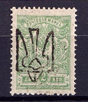 1918 2k Odessa Type 7 (V d), Ukraine Tridents, Ukraine (Signed)