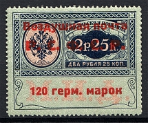 1922 RSFSR Consular Fee Stamp Airmail 120 Germ Mark (CV $275)