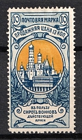 1904 10k Charity Issue, Russian Empire, Russia, Perf. 13.25 (Zv. 78A)