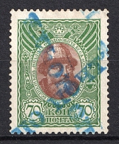 'By Mail' - Mute Postmark Cancellation, Russia WWI (Mute Type #334, Signed)