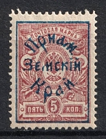 1922 5k Priamur Rural Province Overprint on Imperial Stamps, Russia Civil War (Perforated, CV $110, MNH)