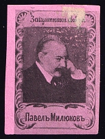 1917 Pavel Milyukov, Russia (Liberators and Oppressors Series)