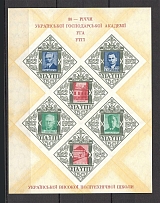 1952 Munich Ukrainian Academy of Economics Block (with Watermark, MNH)