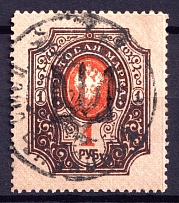 1918 1r Podolia Type 16 (VIII b), Ukraine Tridents, Ukraine (small village Korobets Postmark)
