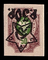 1922 30r on 50k RSFSR, Russia (Zv. 89 v, INVERTED Overprint, Print Error, Lithography, Signed, CV $150)