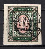 1919 North-West Army Civil War 7 Rub (SAINT PETERSBURG Postmark, CV $460)