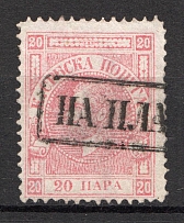 1866 Serbia 20 P (CV $50, Signed, Canceled)
