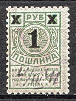 1r USSR Duty Tax Stamp, Russia (Canceled)