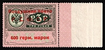 1922 600 Germ Mark Consular Fee Stamp, Airmail, RSFSR, Russia (Zag. SI 8, Zv. C4, Type III, Pos. 25, Certificate, Margin, CV $1,350, MNH)