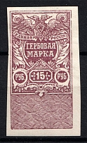 1920 15r White Army, Revenue Stamp Duty, Civil War, Russia