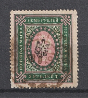 Poltava Type 1 - 7 Rub, Ukraine Trident (POLTAVA Postmark, CV $60)