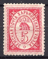 1895 5k Kharkiv Zemstvo, Russia (Schmidt #18N)