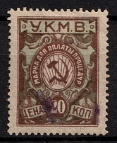 1922 20k Caucasus, Mineral Waters Tax 'УКМВ', Revenue, Russia, Non-Postal (Canceled)