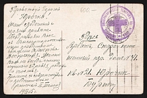 1915 Infirmary of the Imperial Theatres in Moscow WWI postcard to Moscow with violet medical handstamp