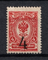 1920 Kovrov (Vladimir) '4' Geyfman №16, Local Issue, Russia Civil War (Signed)