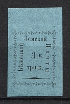 1893 3k Bezhetsk Zemstvo, Russia (Schmidt #16)