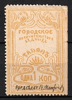 1914 1k Arzamas, Russian Empire Revemue, Russia, Caring for the Poor