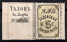 1883 5k Zadonsk Zemstvo, Russia (Schmidt #6, CV $60)