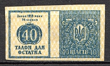Ukraine Theatre Stamp Law of 14th June 1918 Non-postal 40 Shagiv