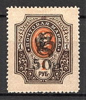 1919 Russia Armenia Civil War 50 Rub on 1 Rub (Perf, Type `g` over Type `c`, Black Overprint, CV $40)
