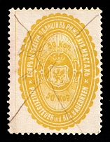 1889 50k Riga, Russian Empire Revenue, Russia, Police Fee, Rare (Canceled)