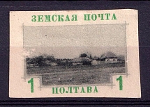 1912 1k Poltava Zemstvo, Russia (Schmidt #141, CV $250)