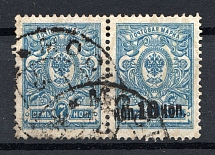1917 Russia Empire Pair 10 Kop (One Overprint Missed, Print Error, Canceled)