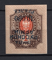 1921 10000R/1R Wrangel Issue Type 1, Russia Civil War (INVERTED Overprint, Print Error)