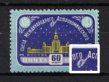 1958 60k 10th Congress of the International Union, Soviet Union USSR (`Comet` under `ГО` and `A`, Print Error, CV $15, MNH)