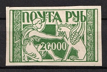 1923 20.000r Speculative Fantastic Issue, RSFSR, Russia