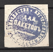 Buguruslan Treasury Mail Seal Label