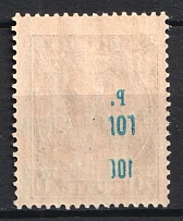 1922 100r RSFSR, Russia (Partial OFFSET, SHIFTED Overprint)
