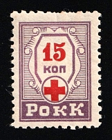 1920s Soviet Russia RSFSR Russian Red Cross Society 15k * membership due revenue