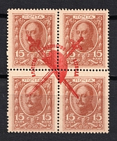 1917 15k Bolshevists Propaganda Liberty Cap, Civil War (Money-Stamps, Signed, MNH)