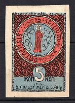 1916 5k Estonia Fellin Charity Military Stamp, Russia (Imperforated)